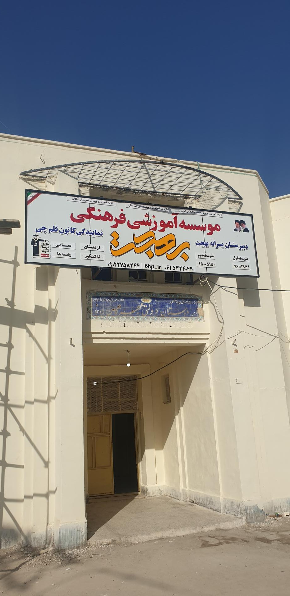 عکس دبستان مهرگان