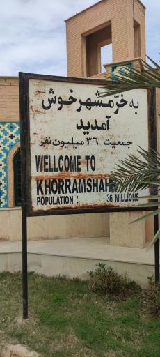 عکس موزه دفاع مقدس