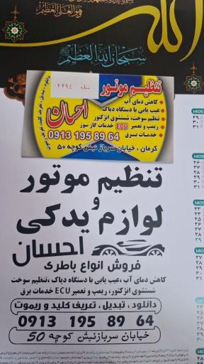 عکس فروشگاه احسان