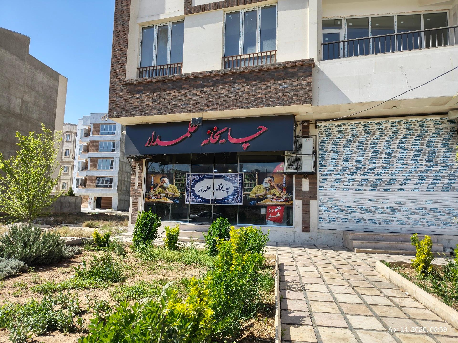 عکس چایخانه علمدار