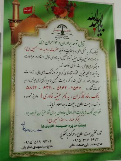عکس حسینیه اعظم خاوری ها
