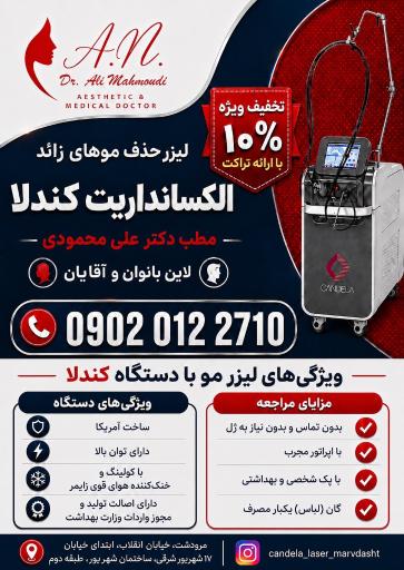 عکس مطب زیبایی دکتر علی محمودی