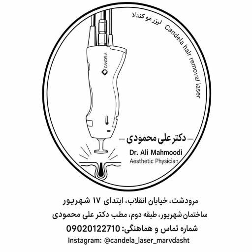 عکس مطب زیبایی دکتر علی محمودی