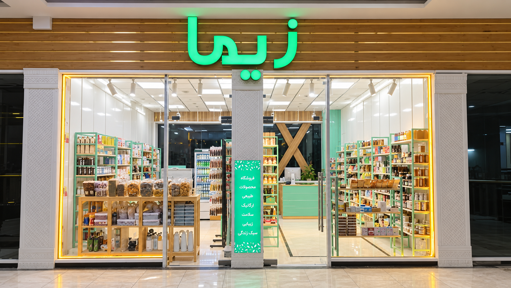 عکس خانه رژیمی و ارگانیک زیما