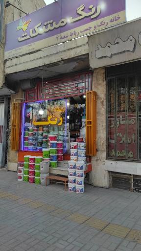 عکس خانه رنگ رباط(فروشگاه رنگ قاسمی)