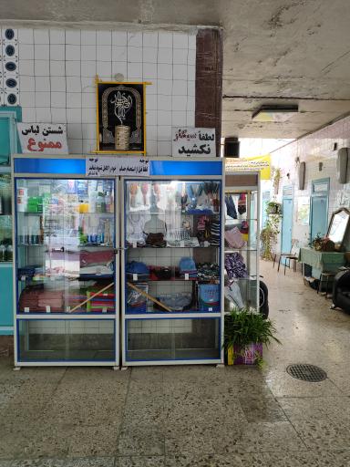 عکس حمام عمومی قائم