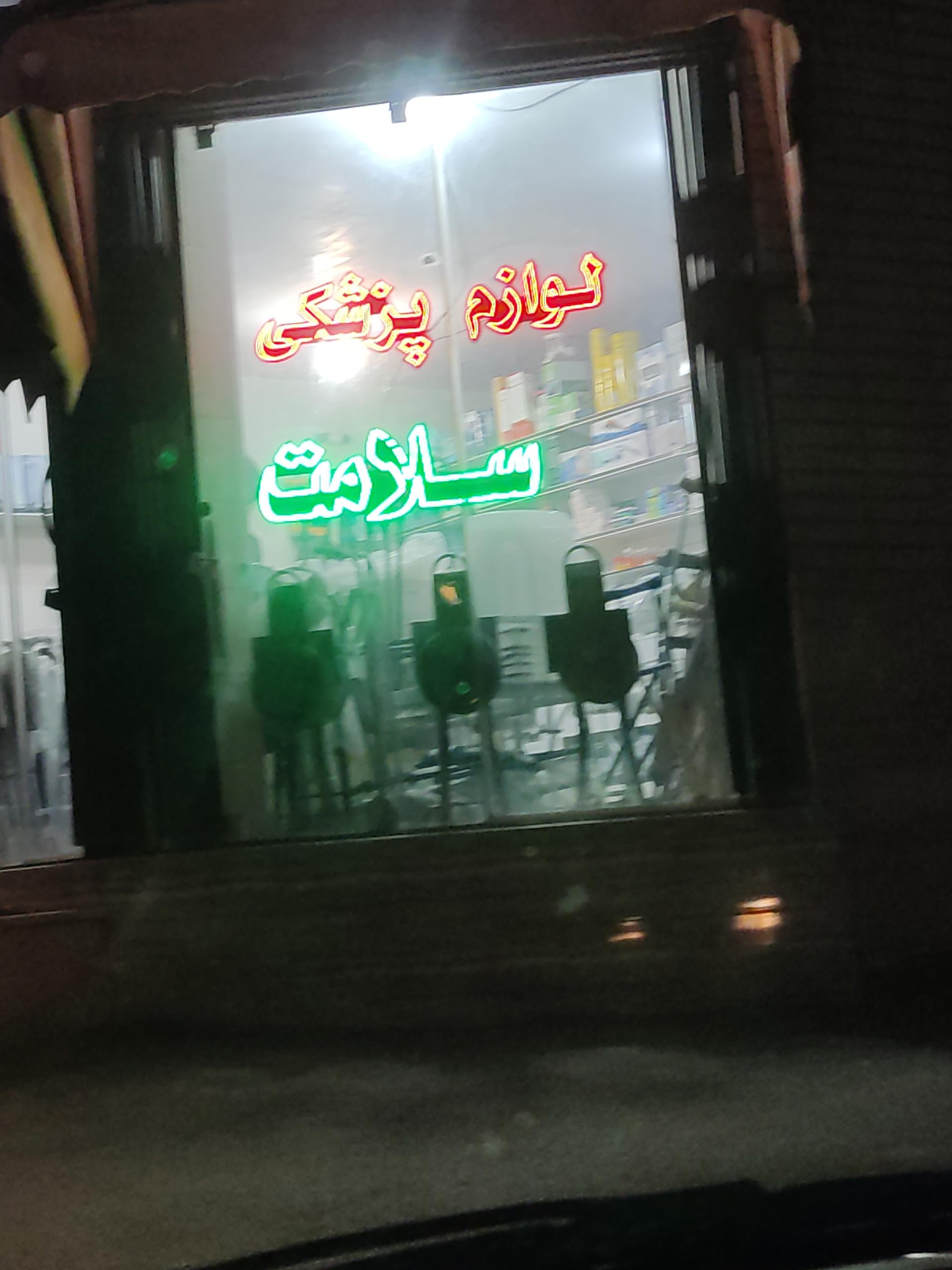 عکس لوازم پزشکی سلامت 