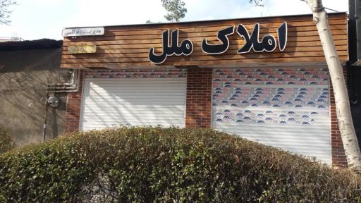 آژانس املاک ملل