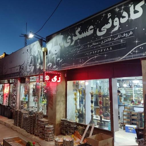 عکس فروشگاه کادویی عسکری