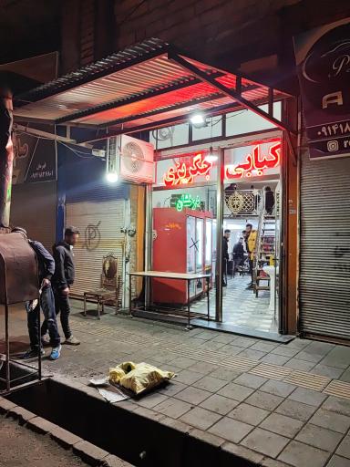 عکس کبابی جگرکی درخشان 