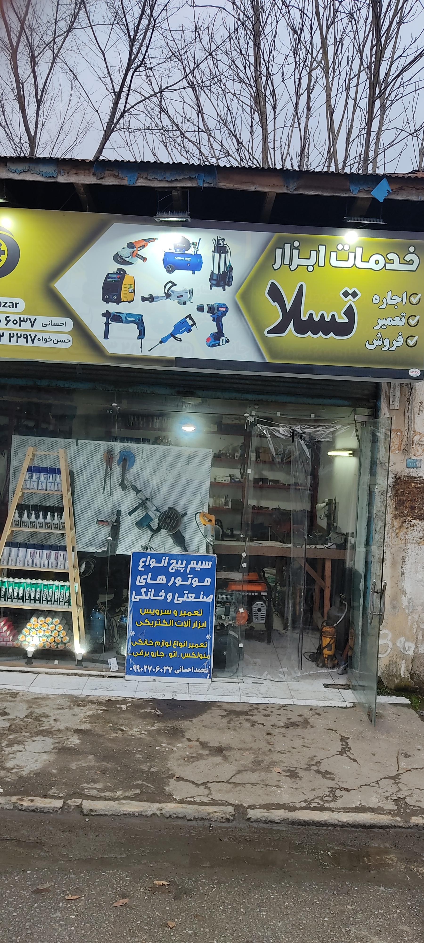 عکس خدمات ابزار تسلا (سیم پیچی احسانی)