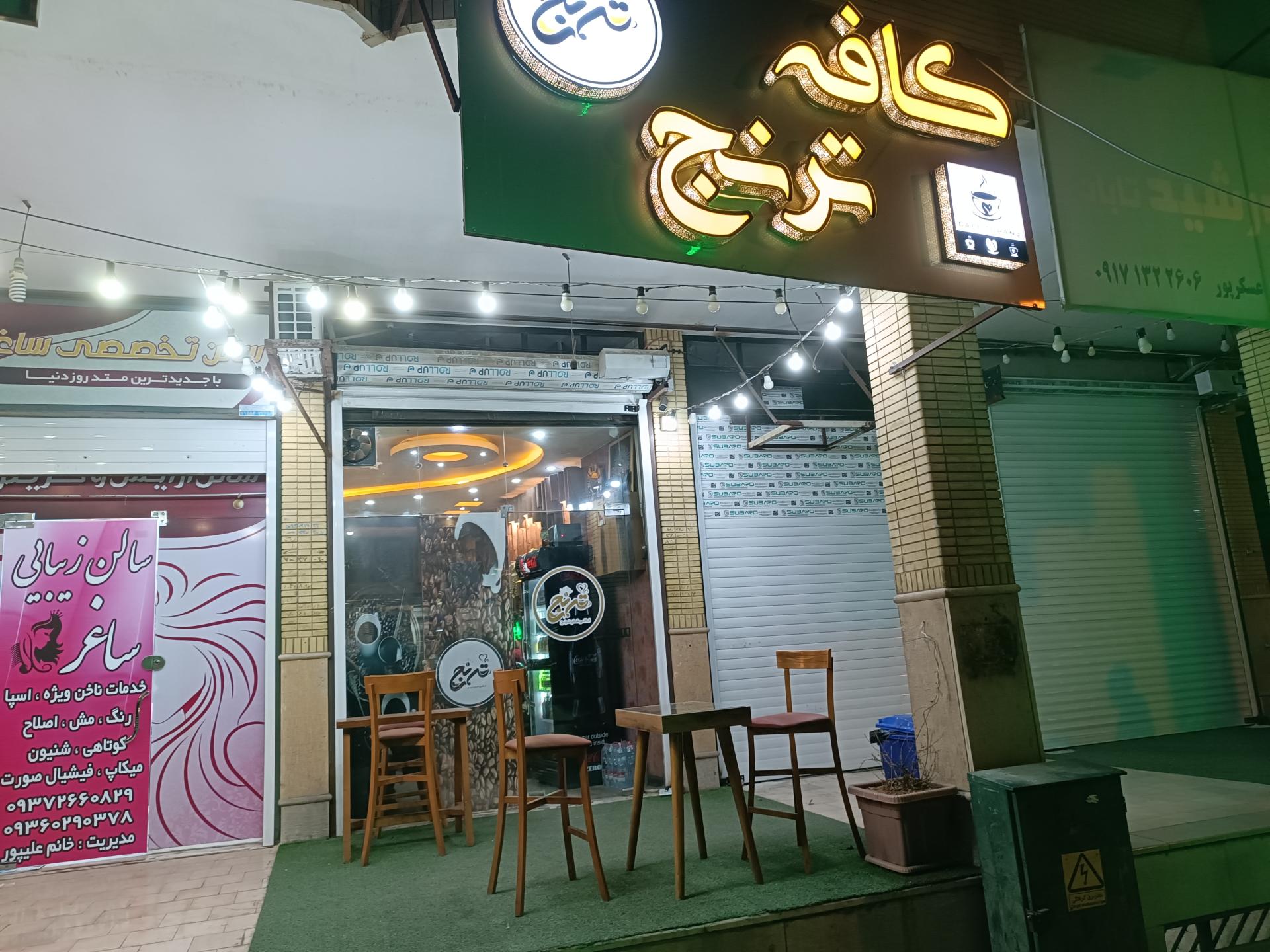 عکس کافه ترنج