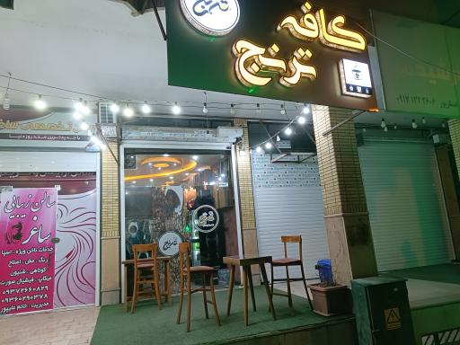 عکس کافه ترنج