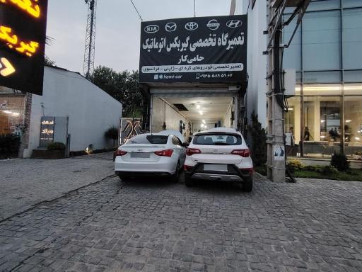 عکس تعمیرگاه گیربکس اتوماتیک حامی کار