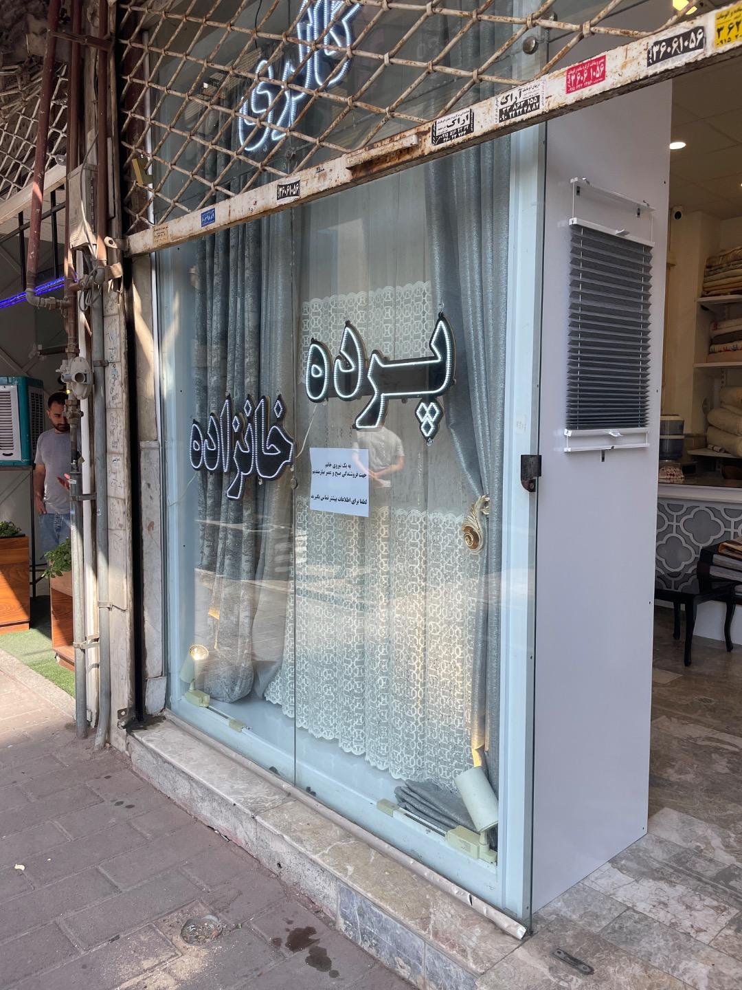 عکس گالری پرده خانزاده