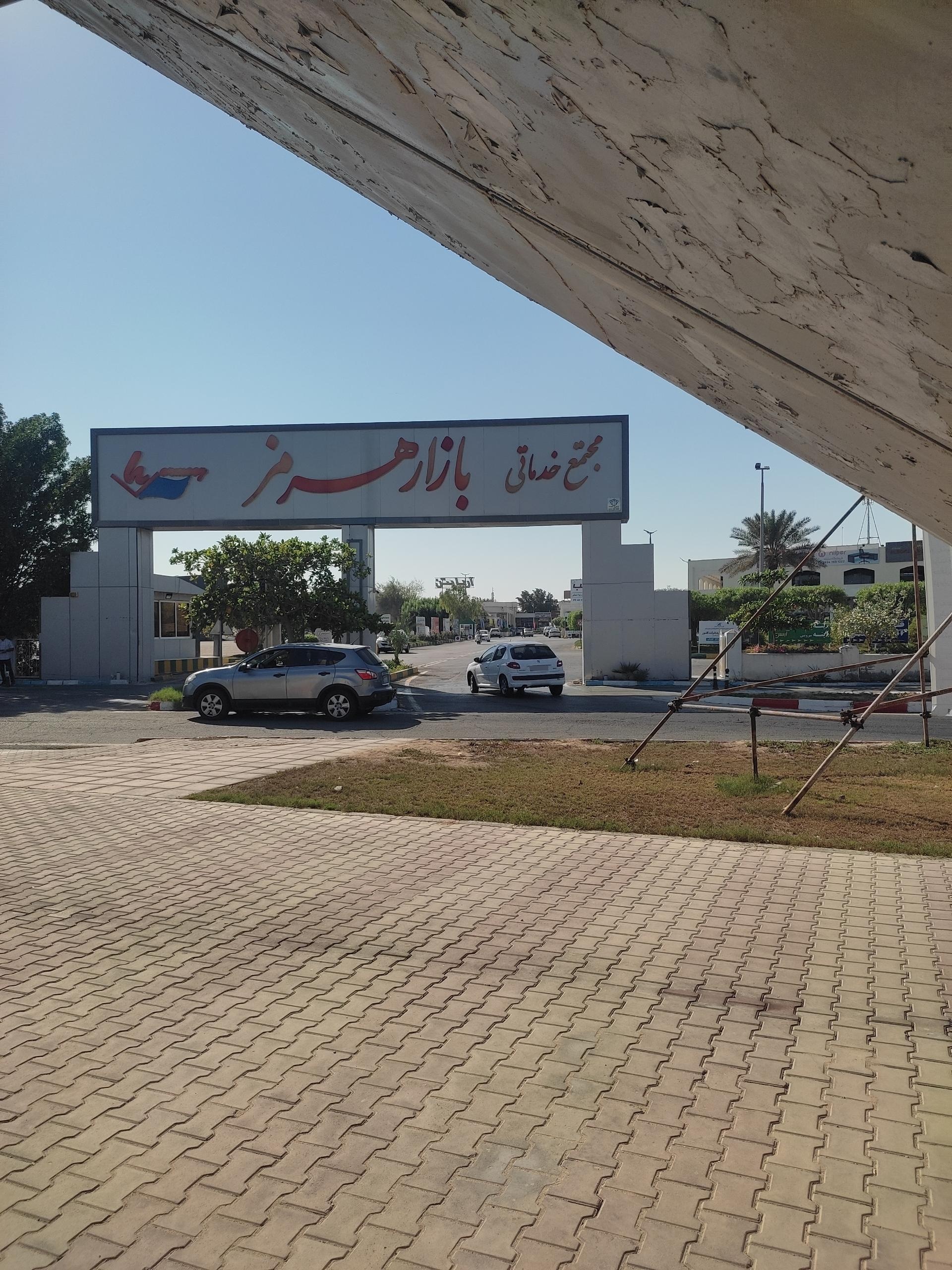 عکس بازار هرمز