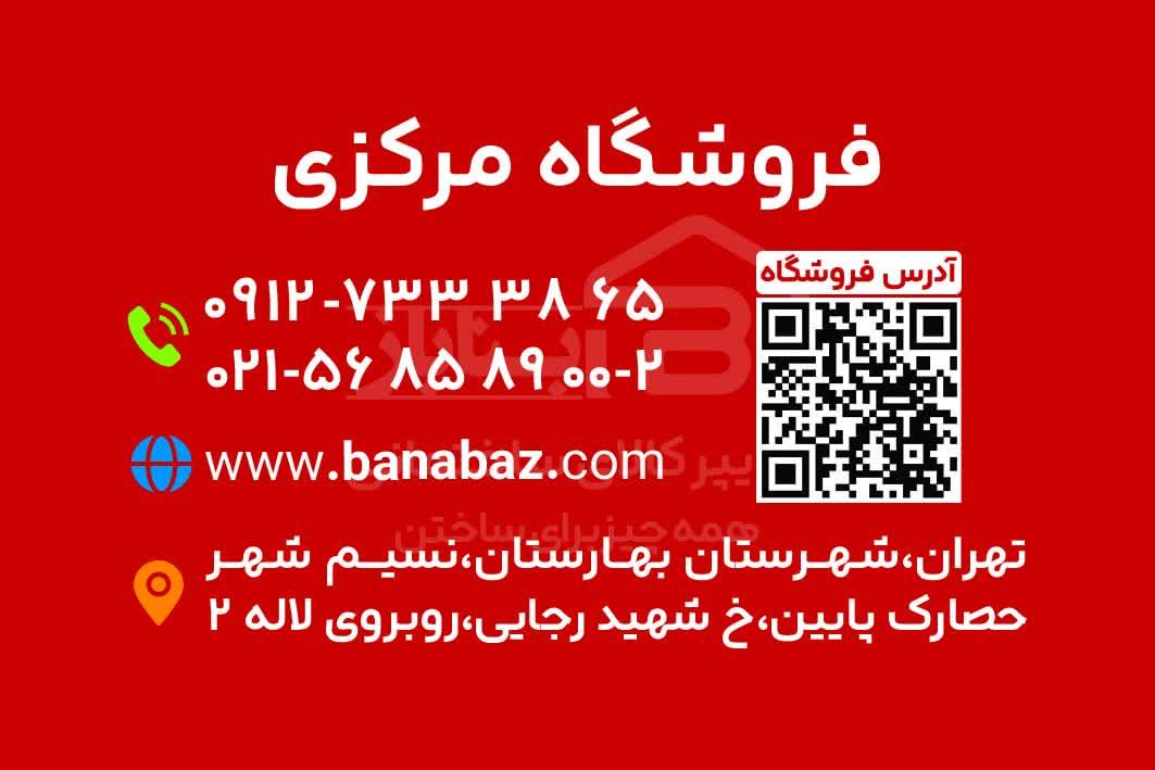 عکس هایپر کالای ساختمانی بناباز