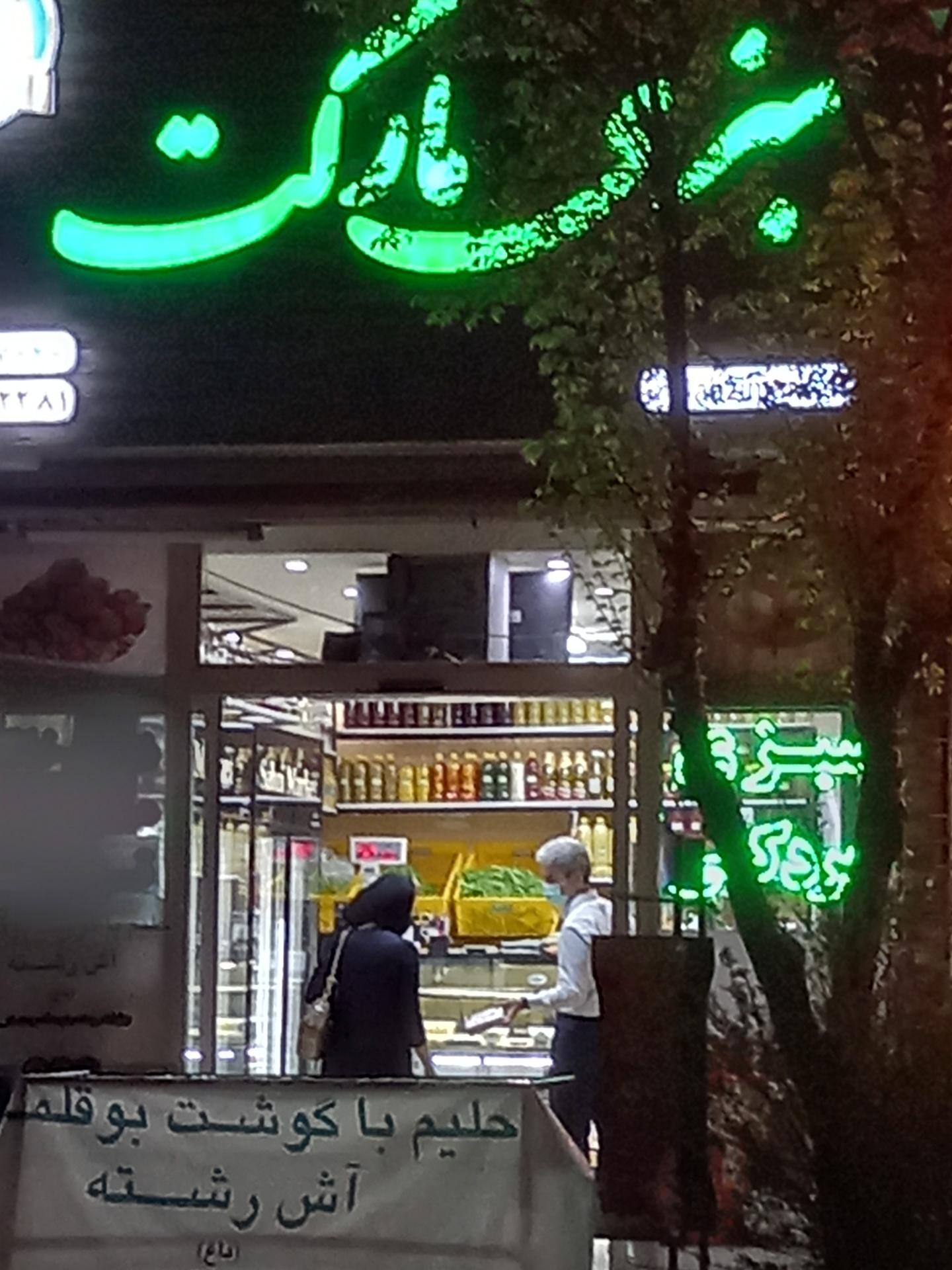 عکس سبزی مارکت