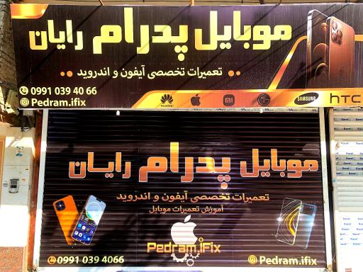 عکس تعمیرات تخصصی موبایل پدرام