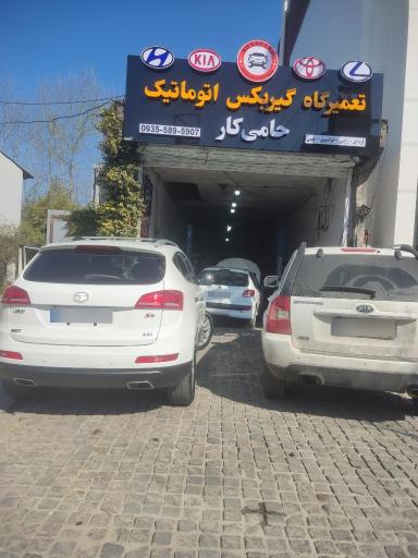 عکس تعمیرگاه گیربکس اتوماتیک حامی کار