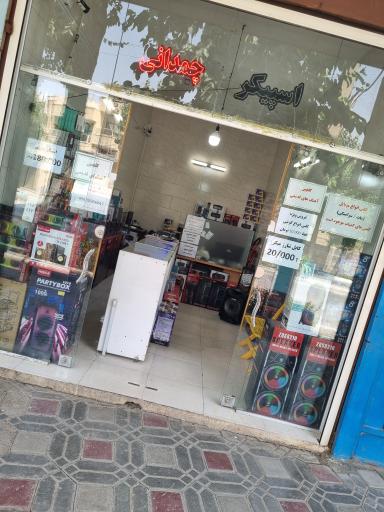 عکس فروشگاه نامور