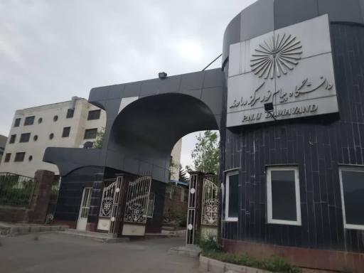 عکس دانشگاه پیام نور مرکز دماوند