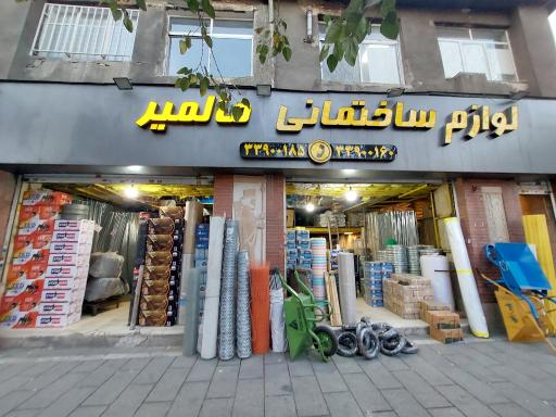 عکس لوازم ساختمانی مالمیر
