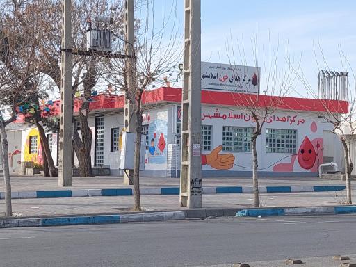 عکس مرکز اهدای خون اسلامشهر