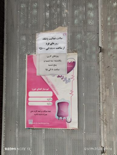 عکس مرکز اهدای خون اسلامشهر