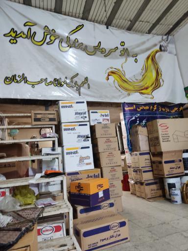 عکس تعویض روغنی جامه بزرگی