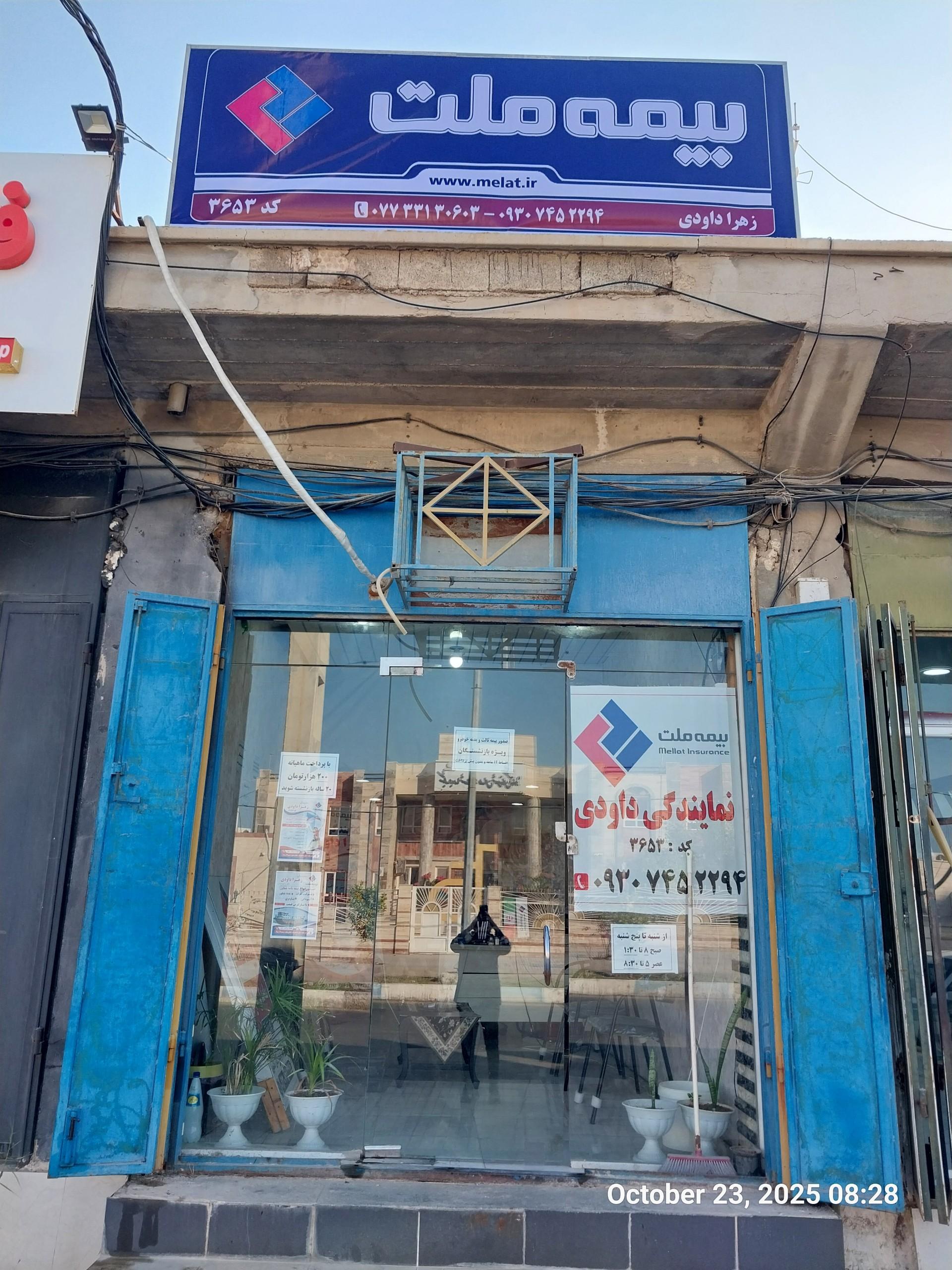 عکس بیمه ملت نمایندگی داودی