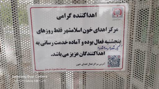 عکس مرکز اهدای خون اسلامشهر