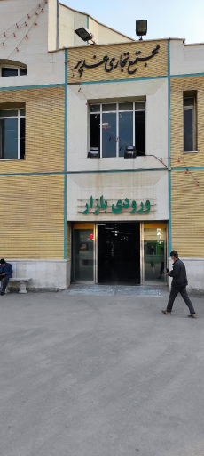 عکس بازار غدیر