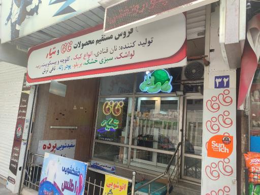 دفتر فروش شرکت فراچاشت فافا