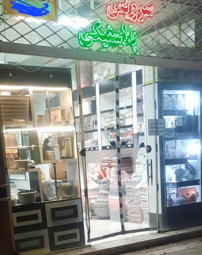عکس ظروف پلاستیکی نهال