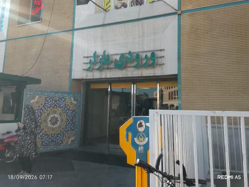 عکس بازار غدیر