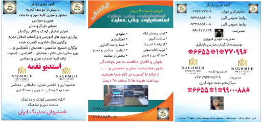 عکس گروه هنری بازیگر استدیو نغمه