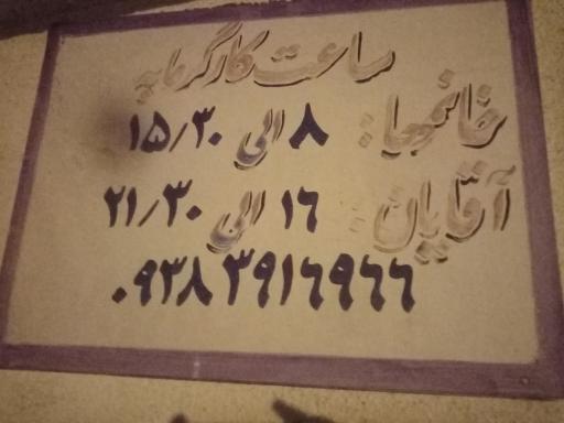 عکس گرمابه عمومی سید علی کیا سلطان