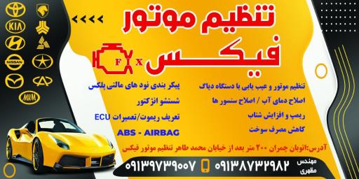 عکس تنظیم موتور فیکس