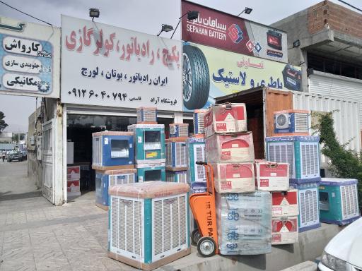 عکس فروشگاه آراد