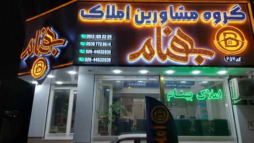 عکس املا‌ک بهنام