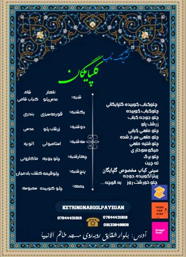 عکس کترینگ ناب گلپایگان