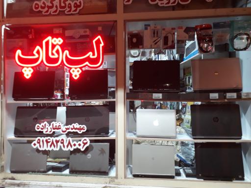 فروشگاه لپ تاپ رویاناگستر