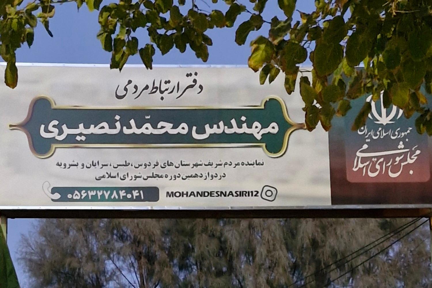 عکس دفتر ارتباط مردمی نماینده مجلس شورای اسلامی بشرویه