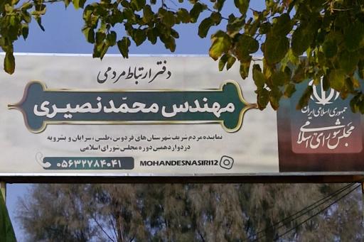 عکس دفتر ارتباط مردمی نماینده مجلس شورای اسلامی بشرویه