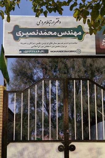 عکس دفتر ارتباط مردمی نماینده مجلس شورای اسلامی بشرویه