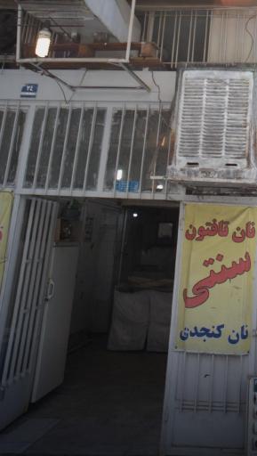 نان تافتون سنتی 