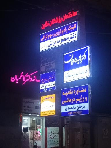 عکس ساختمان پزشکان نگین