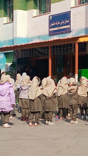 عکس دبستان  دخترانه حکیمیان