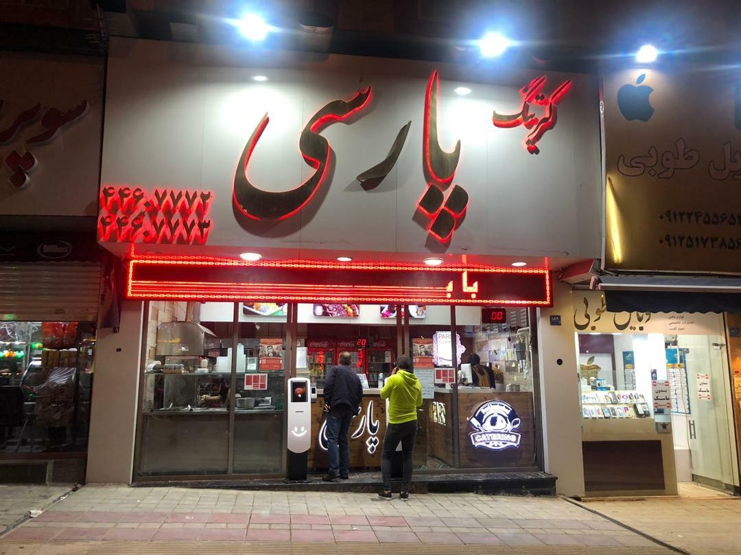 عکس رستوران و تهیه غذای پارسی